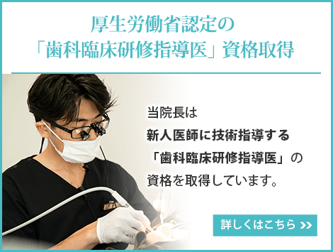 厚生労働省認定「歯科臨床研修医」資格取得