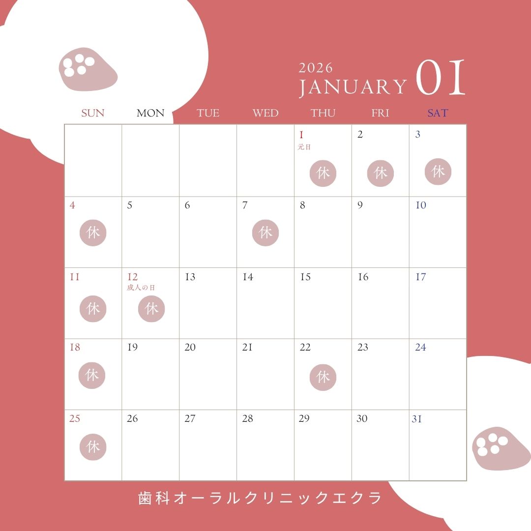 1月休診日のお知らせ