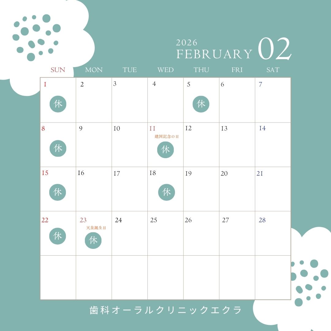 ２月休診日のお知らせ