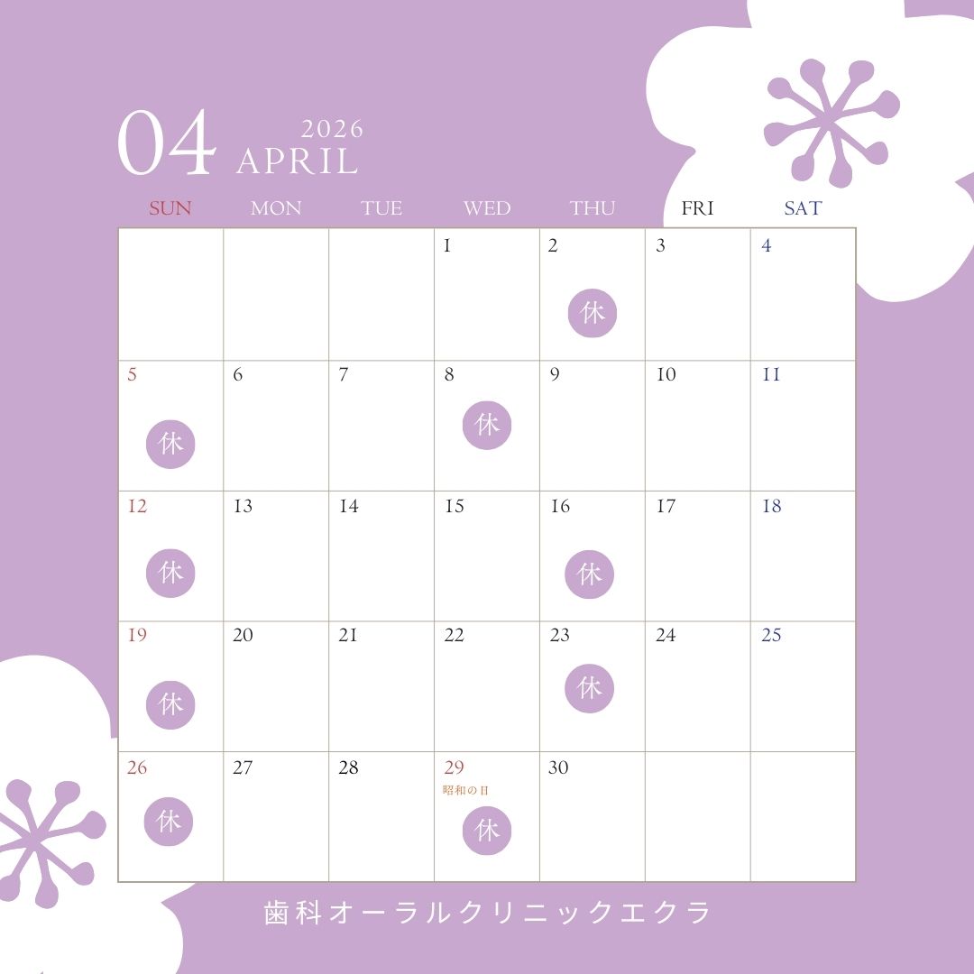 ４月休診日のお知らせ