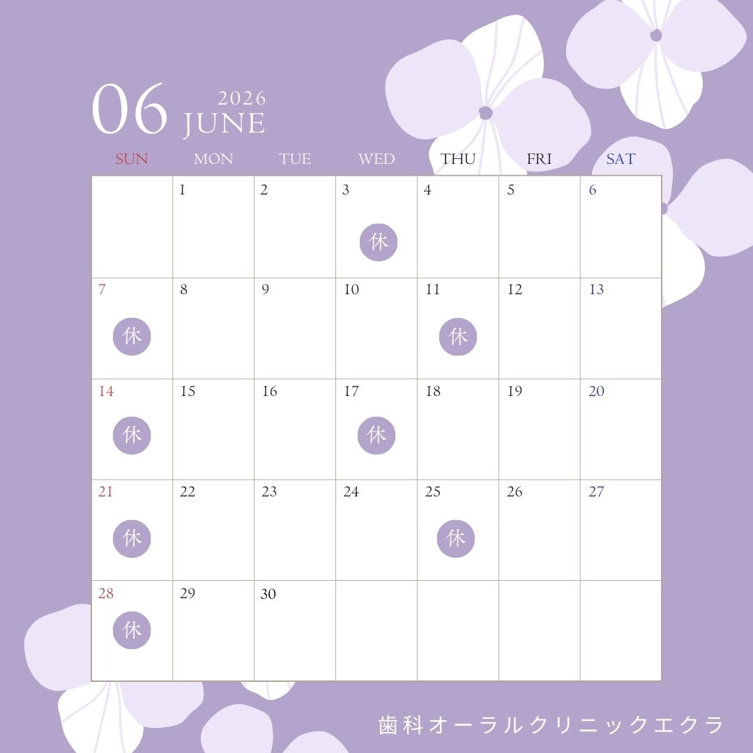 ６月休診日のお知らせ