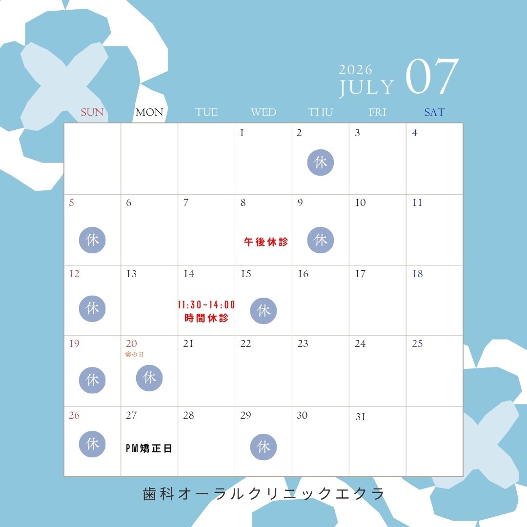 7月休診日のお知らせ