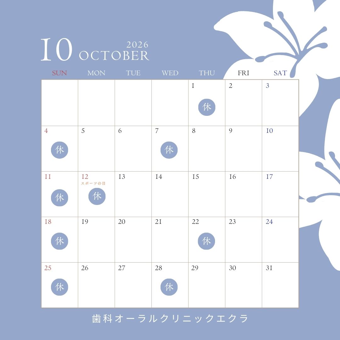 １０月休診日のお知らせ