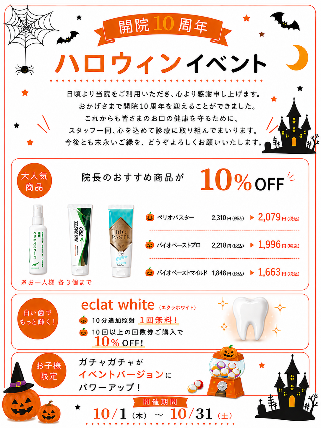 周年祭・ハロウィンのお知らせ