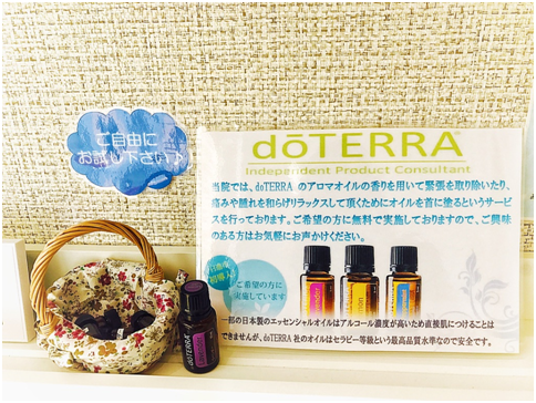 「doTERRA社」のアロマを用いた治療を取り入れております(#^.^#)