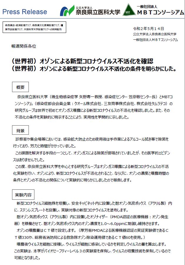 「オゾン」が新型コロナの感染予防に役立つとの研究発表